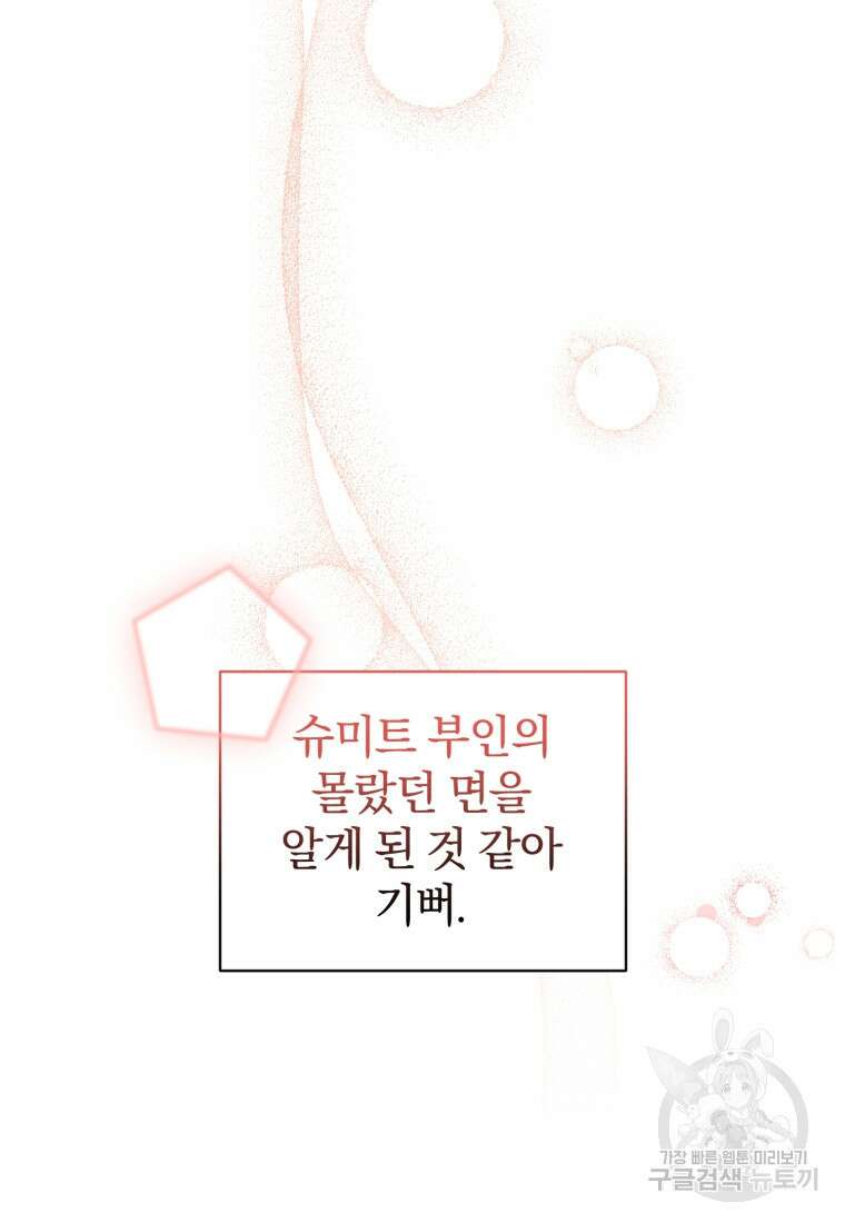 은행의 공녀님 11화 52