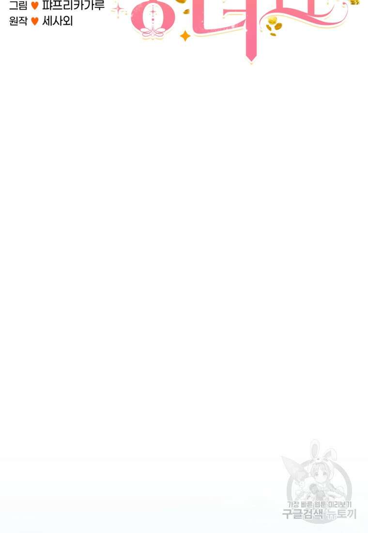 은행의 공녀님 11화 54