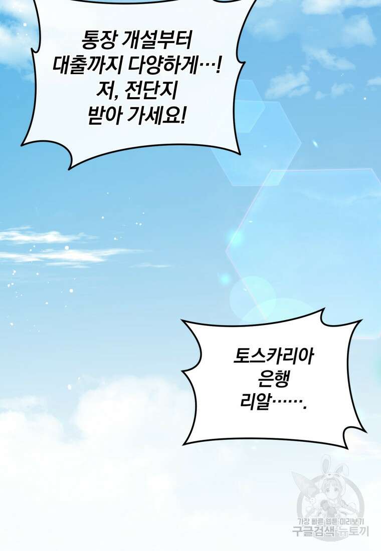 은행의 공녀님 11화 55