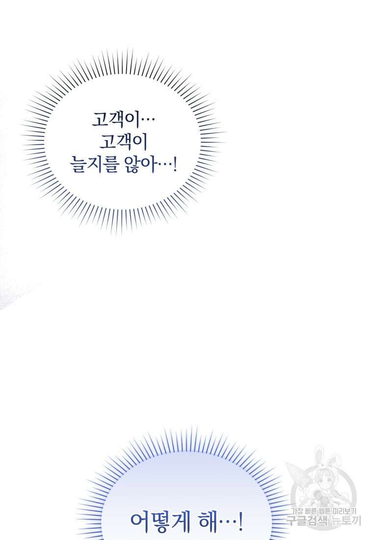은행의 공녀님 11화 57