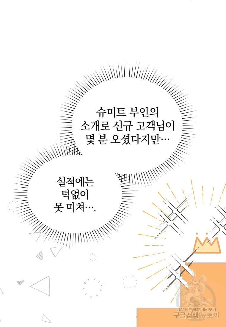 은행의 공녀님 11화 59