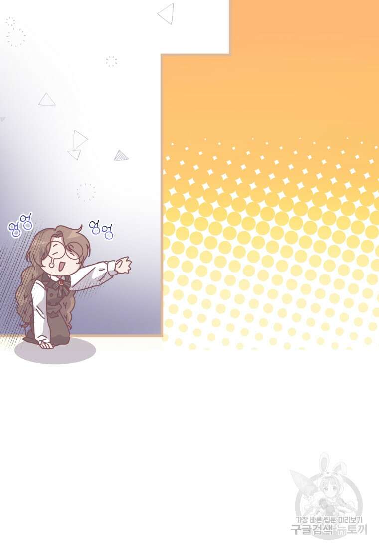 은행의 공녀님 11화 60