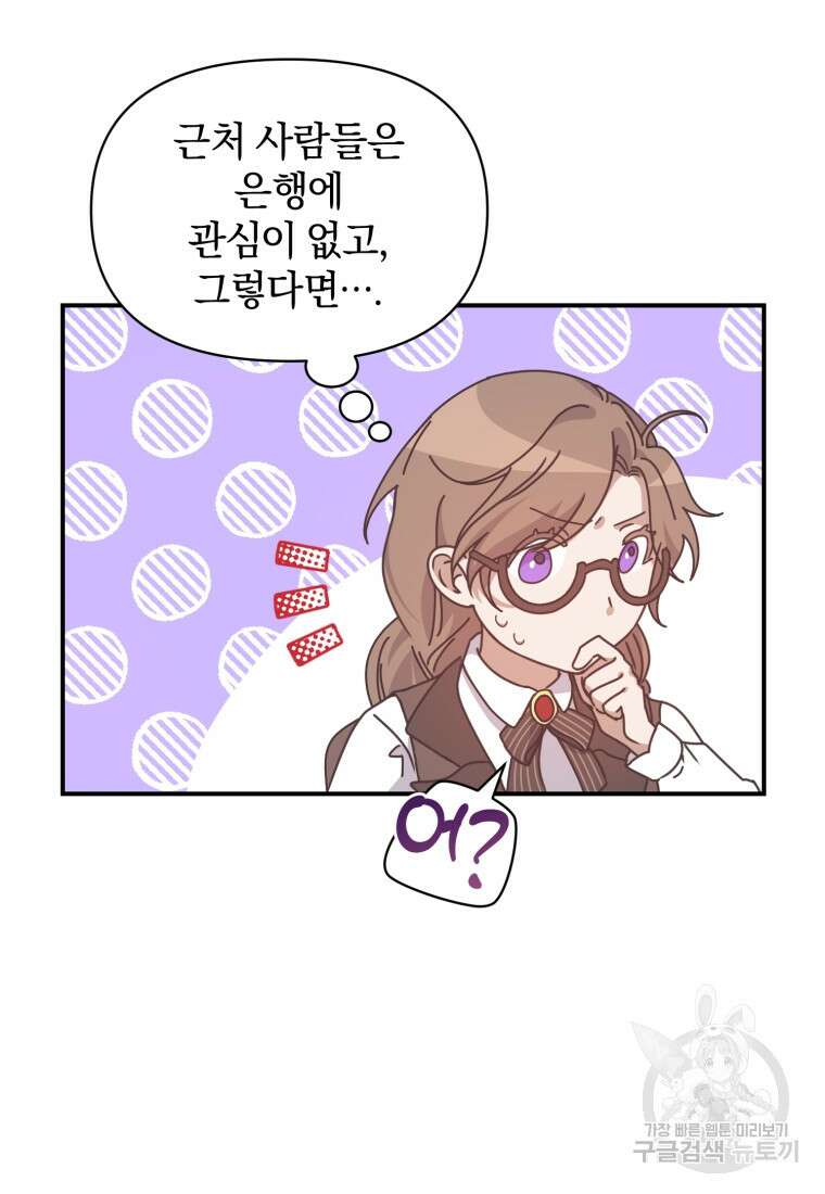 은행의 공녀님 11화 61