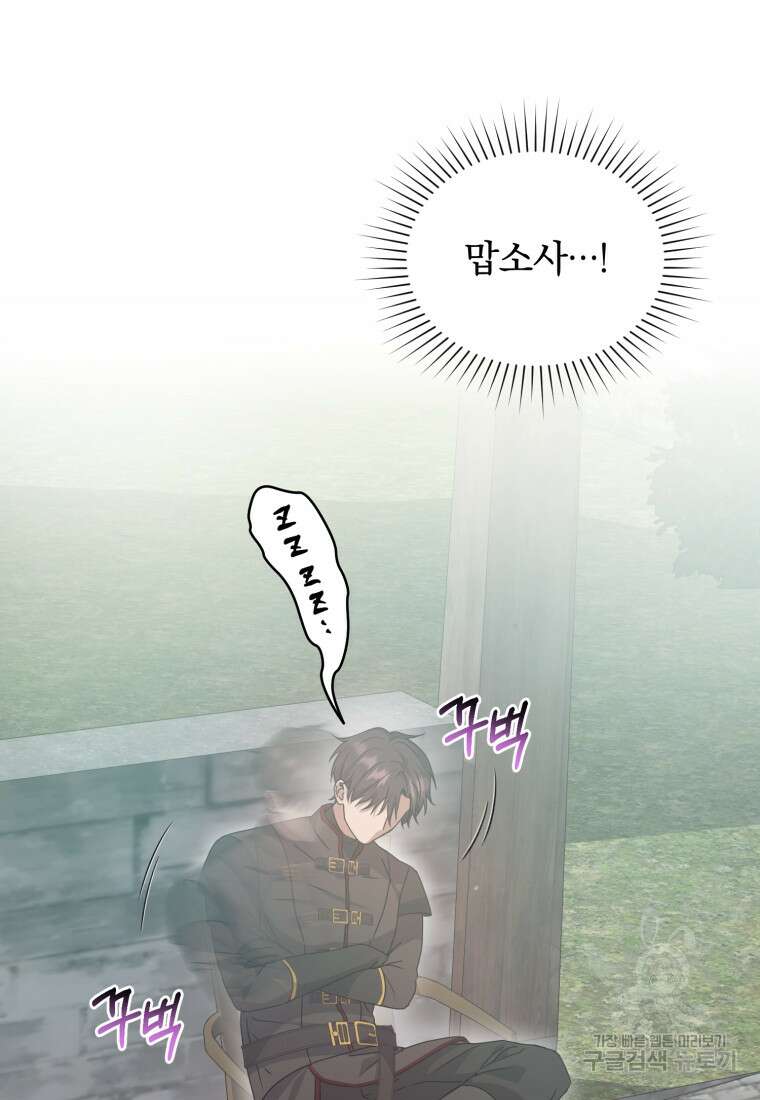 은행의 공녀님 11화 62