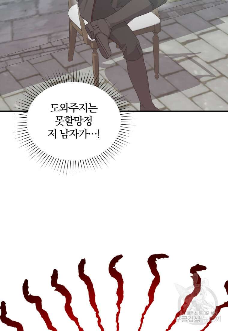 은행의 공녀님 11화 63