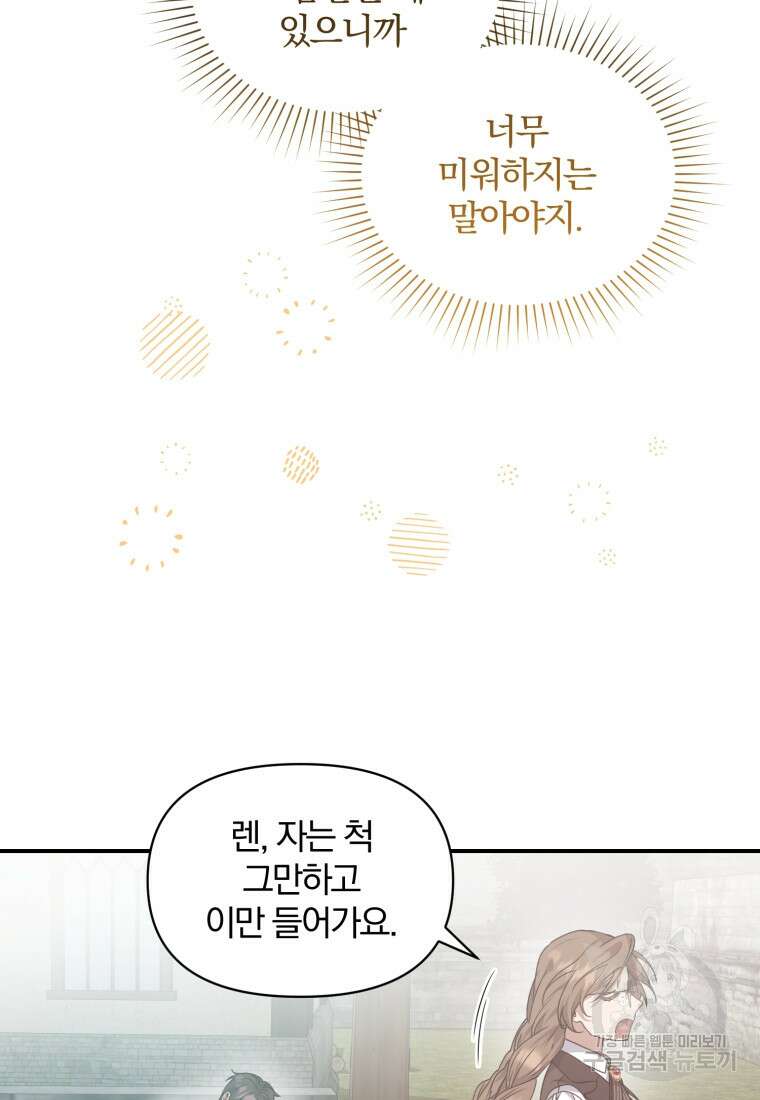 은행의 공녀님 11화 66