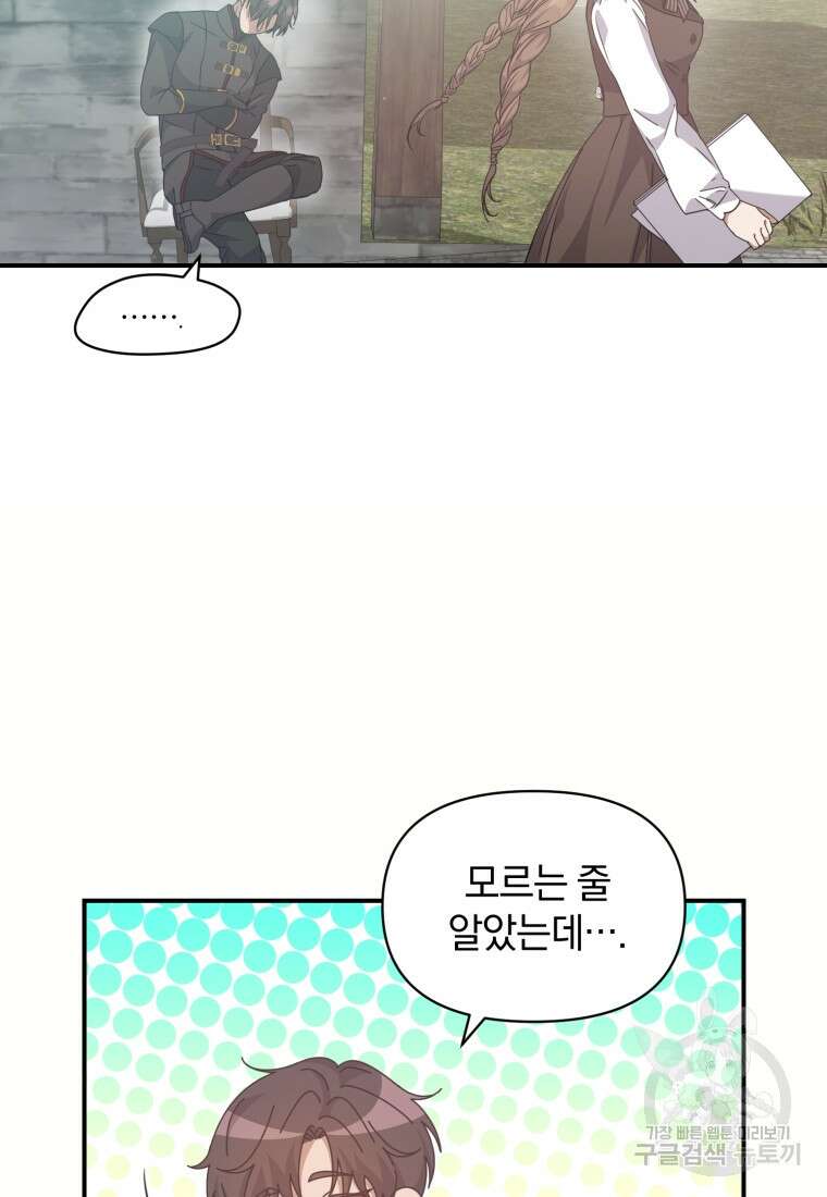 은행의 공녀님 11화 67