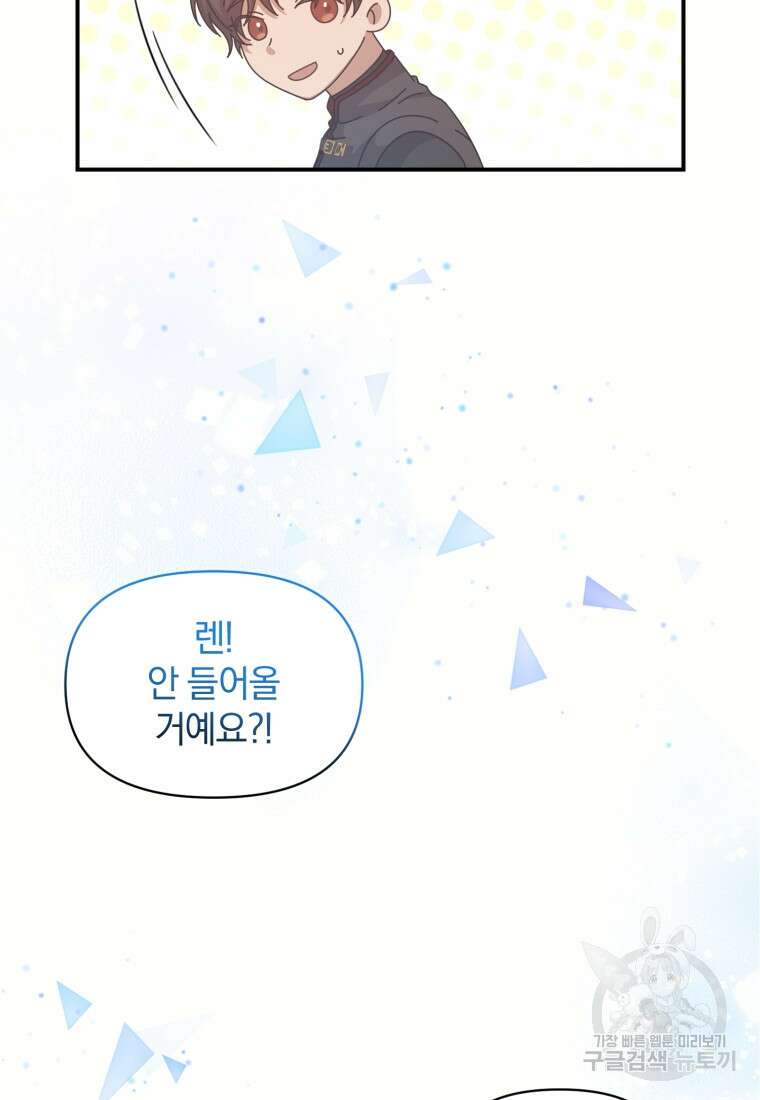 은행의 공녀님 11화 68
