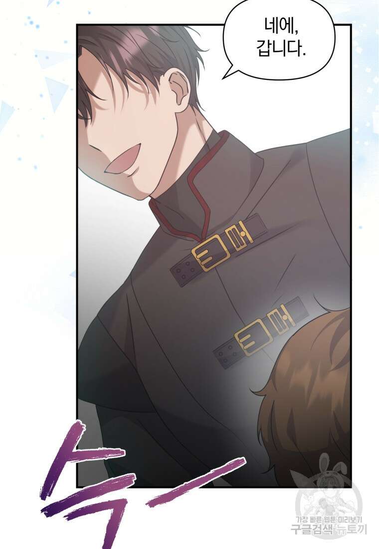 은행의 공녀님 11화 69
