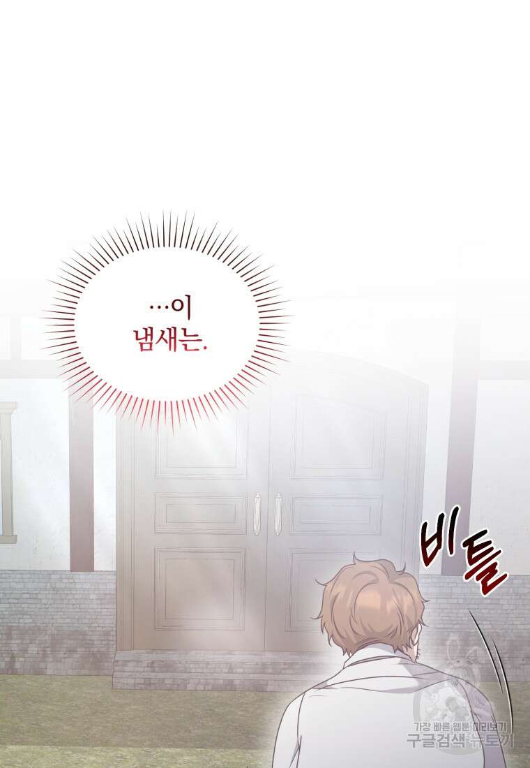 은행의 공녀님 11화 71