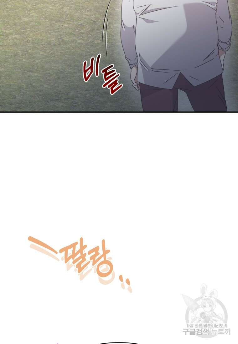 은행의 공녀님 11화 72