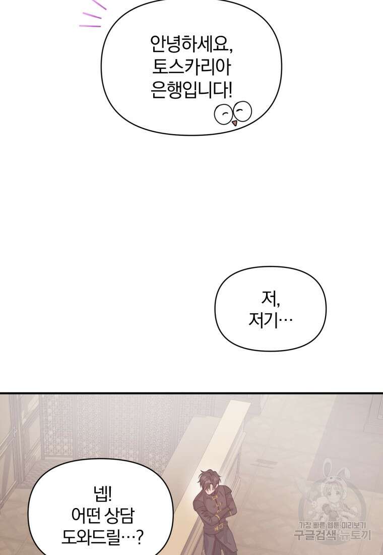 은행의 공녀님 11화 73