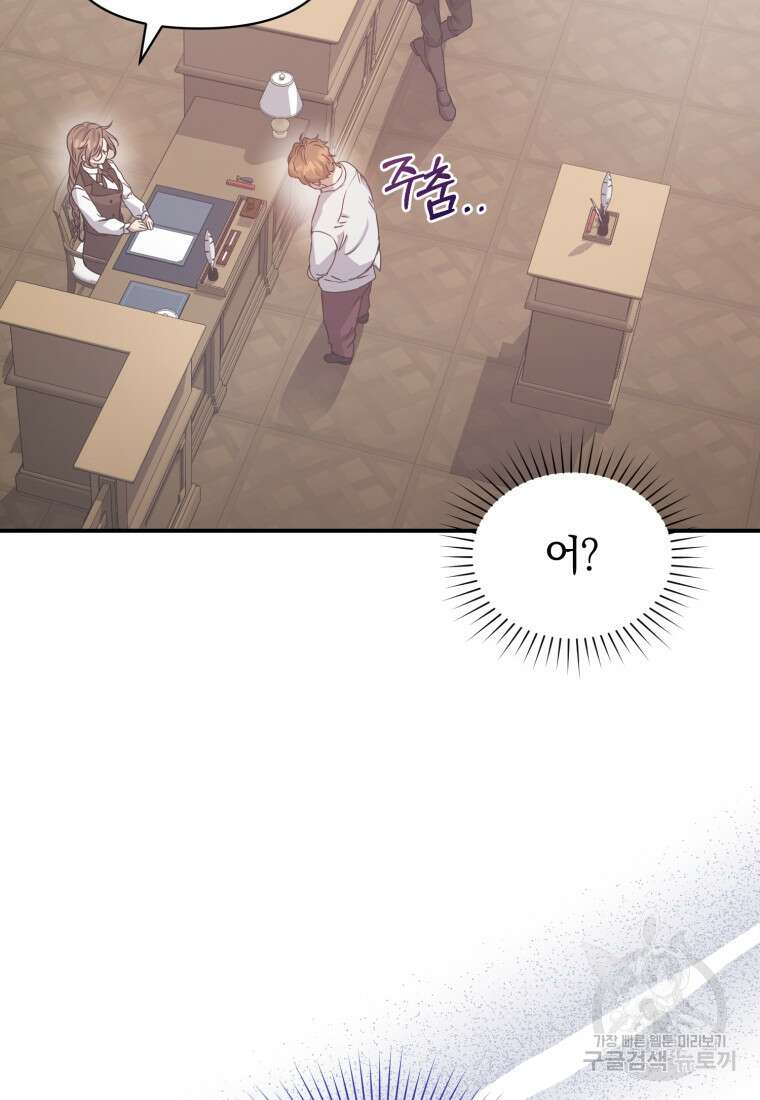 은행의 공녀님 11화 74