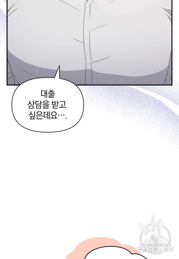 은행의 공녀님 11화 76