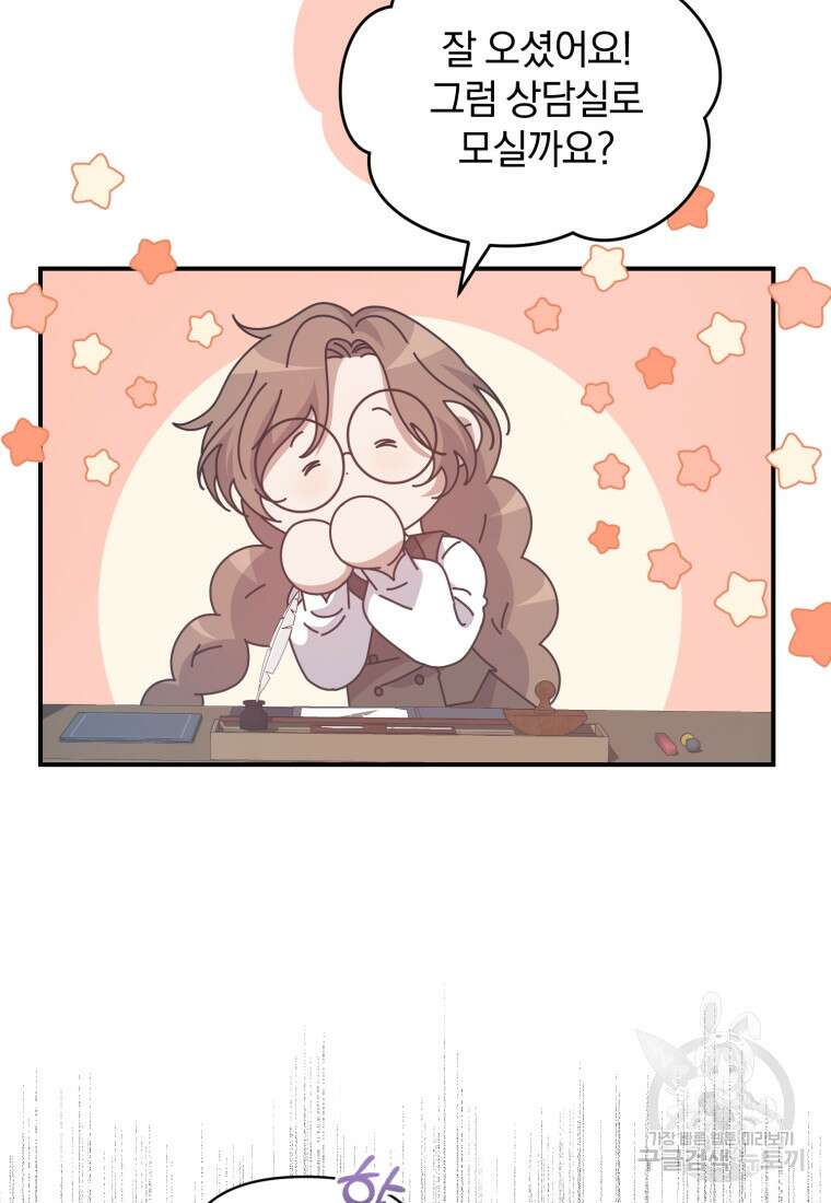 은행의 공녀님 11화 77