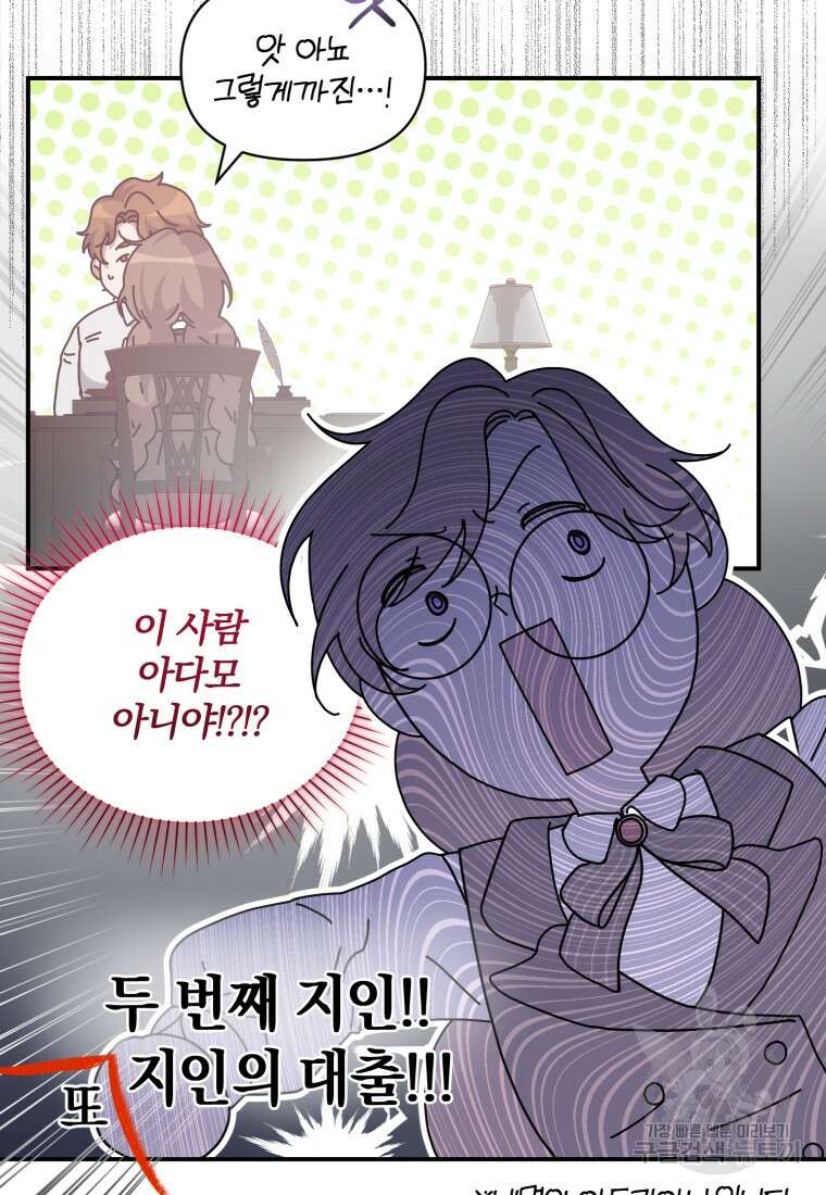은행의 공녀님 11화 78