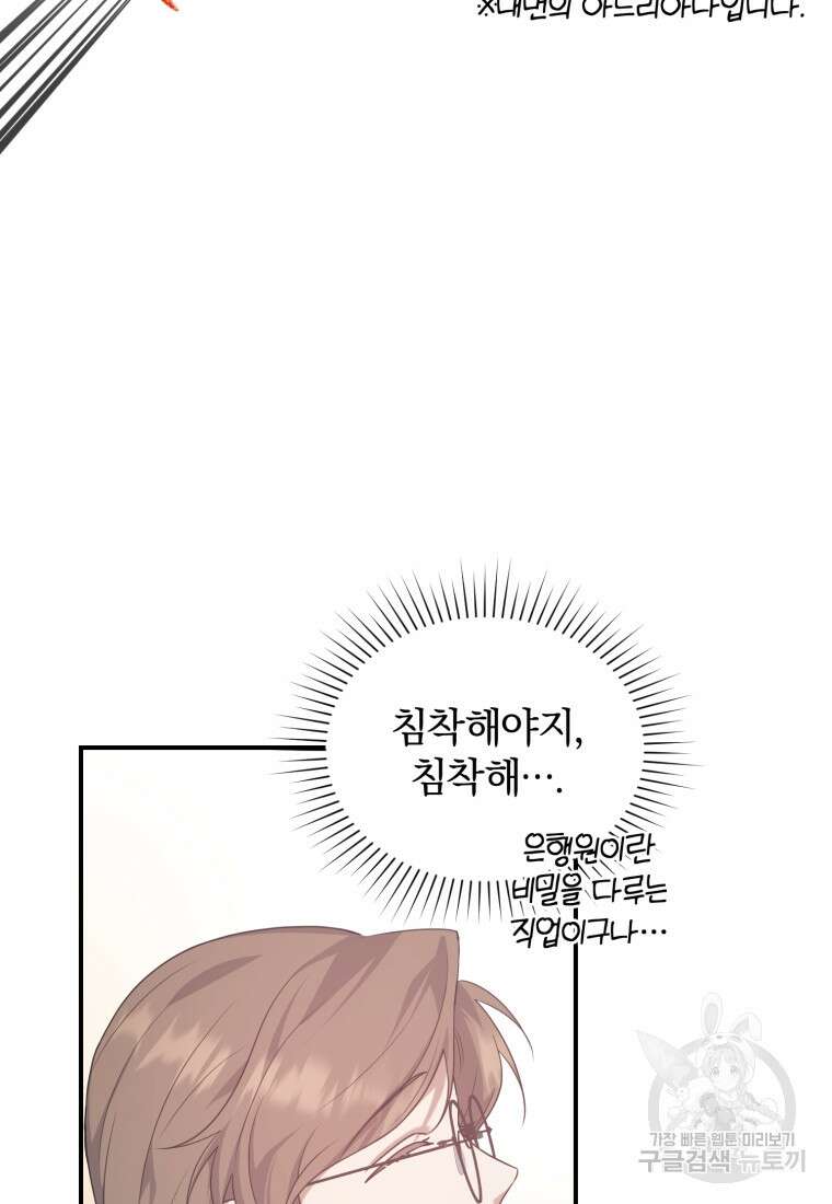 은행의 공녀님 11화 79