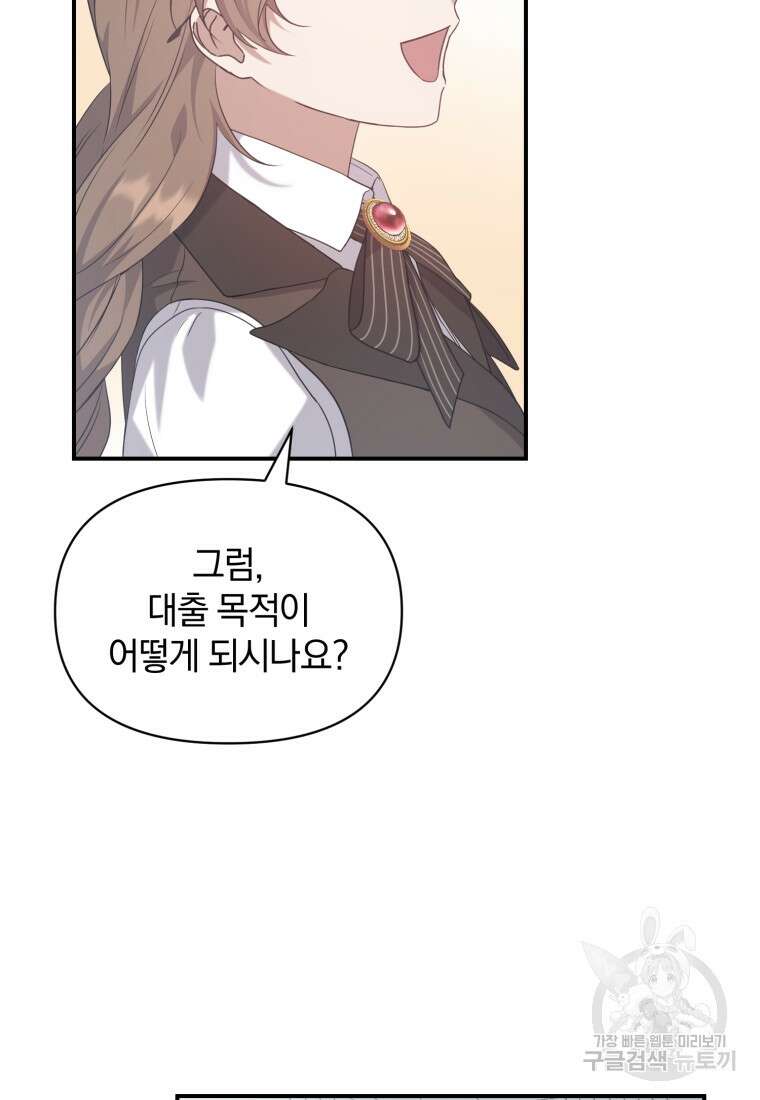 은행의 공녀님 11화 80