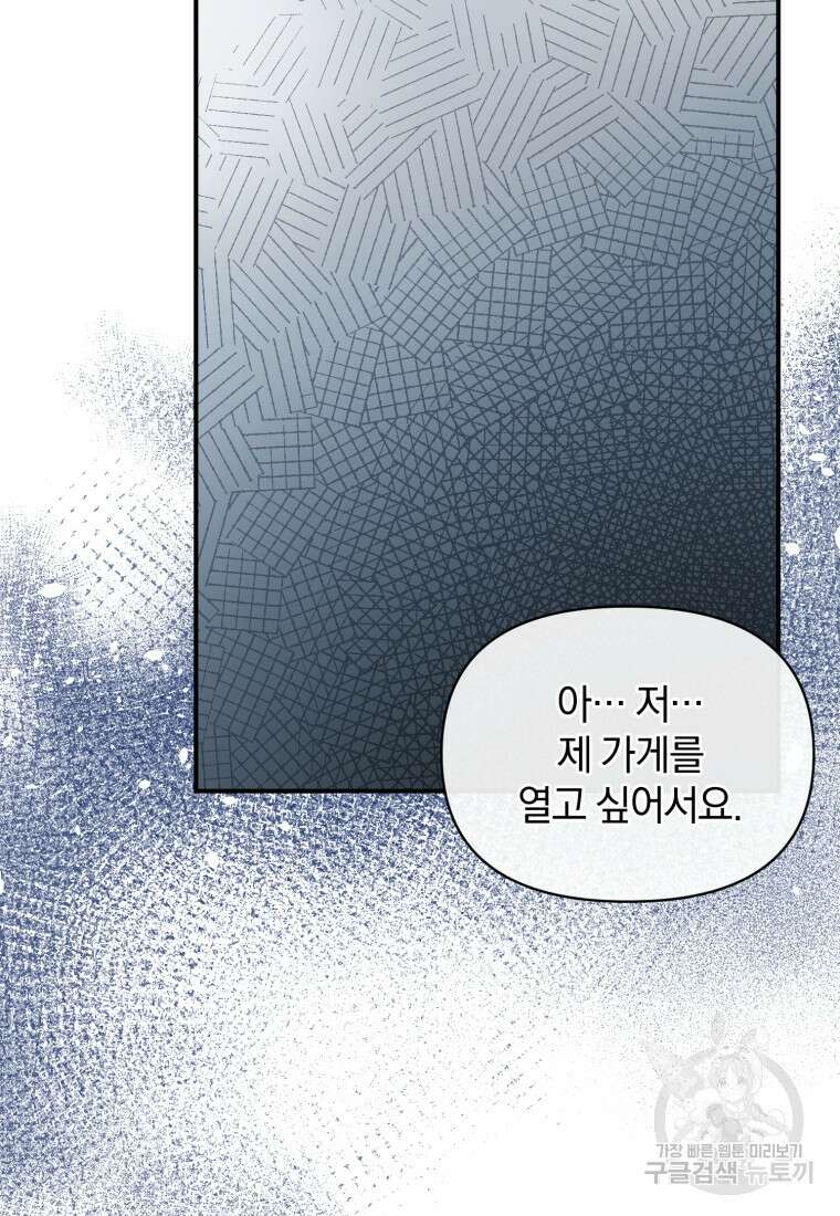 은행의 공녀님 11화 81