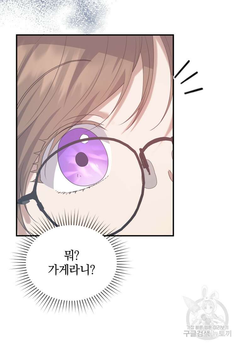 은행의 공녀님 11화 82
