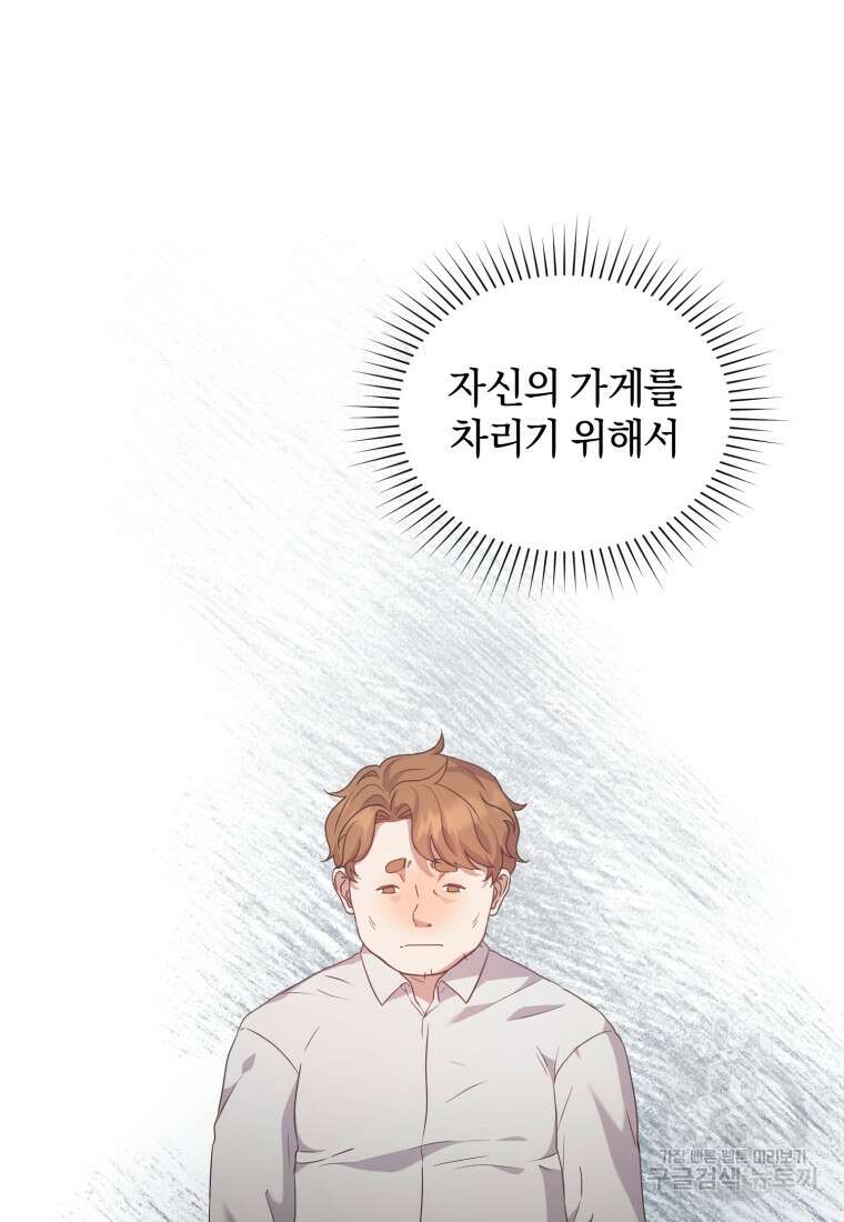 은행의 공녀님 11화 83