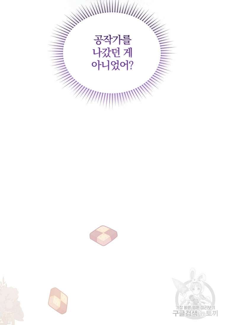 은행의 공녀님 11화 85