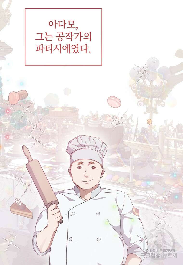 은행의 공녀님 11화 86