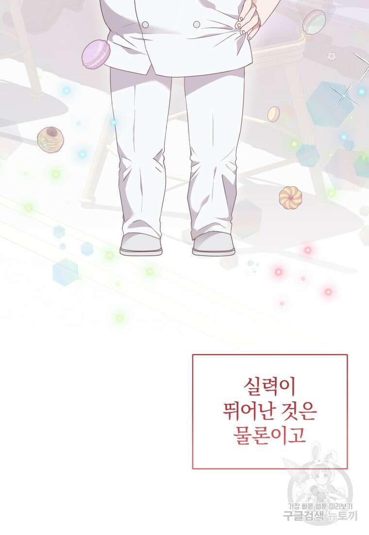 은행의 공녀님 11화 87