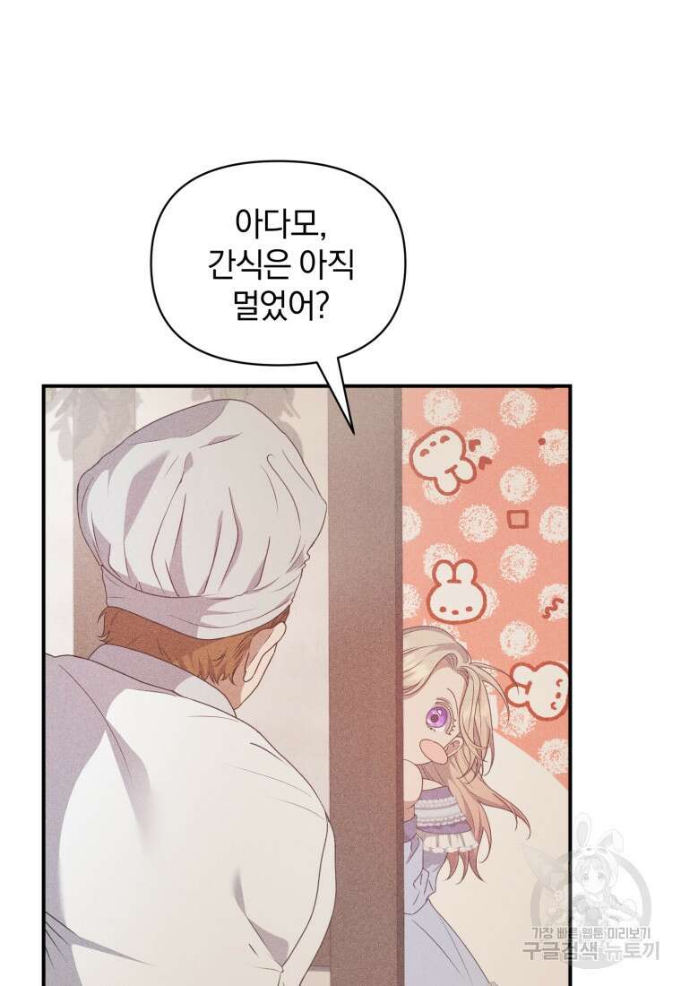 은행의 공녀님 11화 88