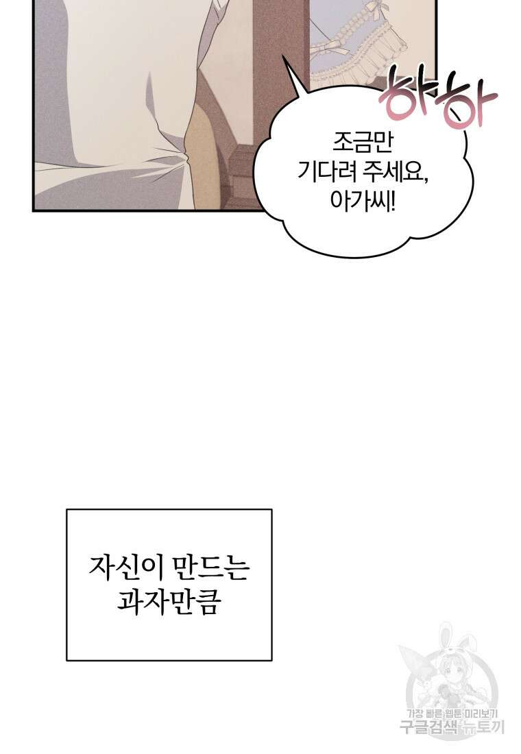 은행의 공녀님 11화 89