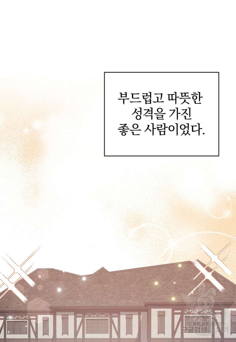 은행의 공녀님 11화 90