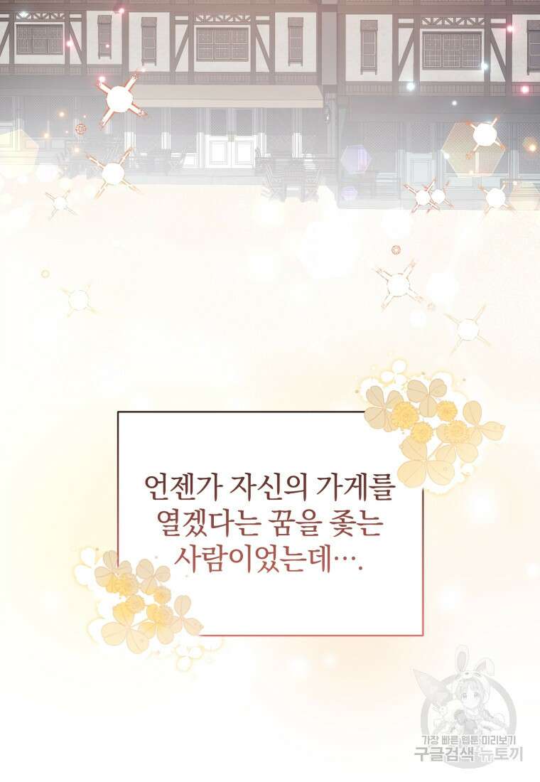 은행의 공녀님 11화 91