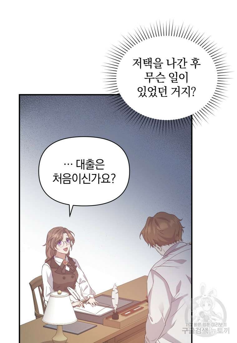 은행의 공녀님 11화 92