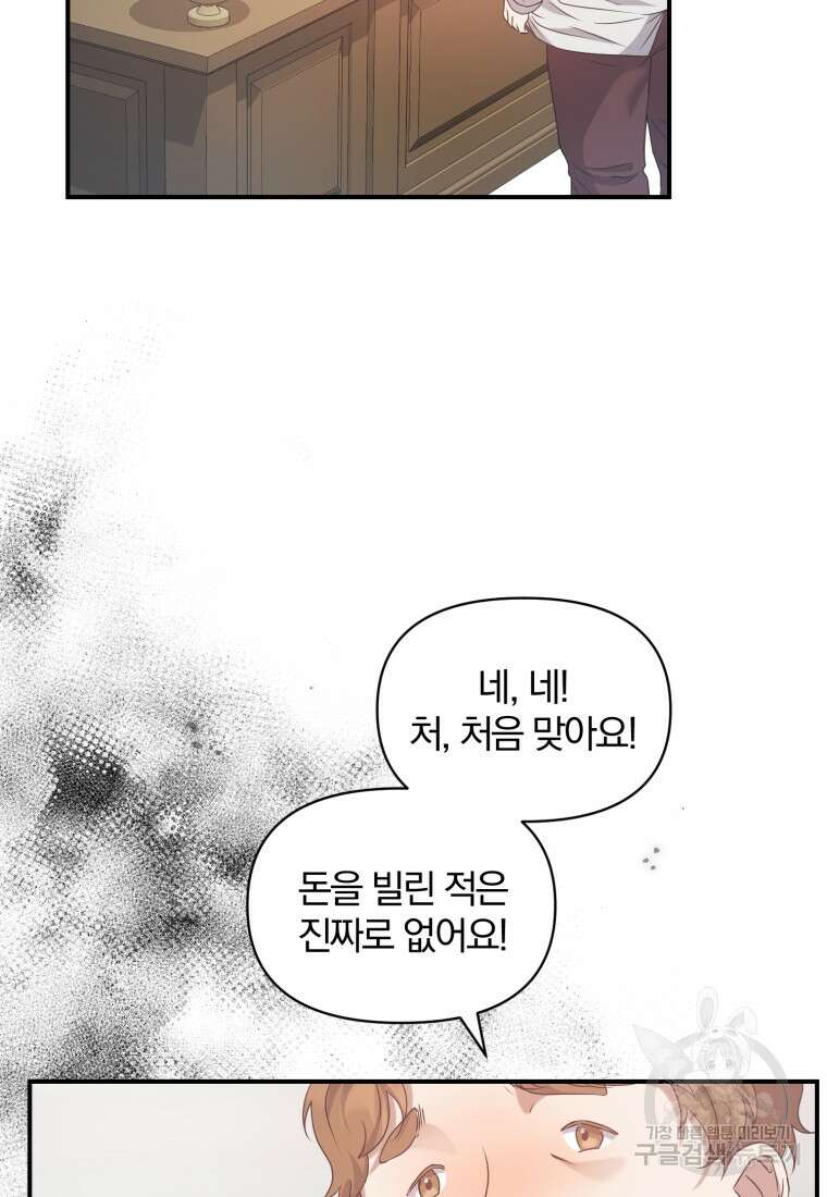 은행의 공녀님 11화 93