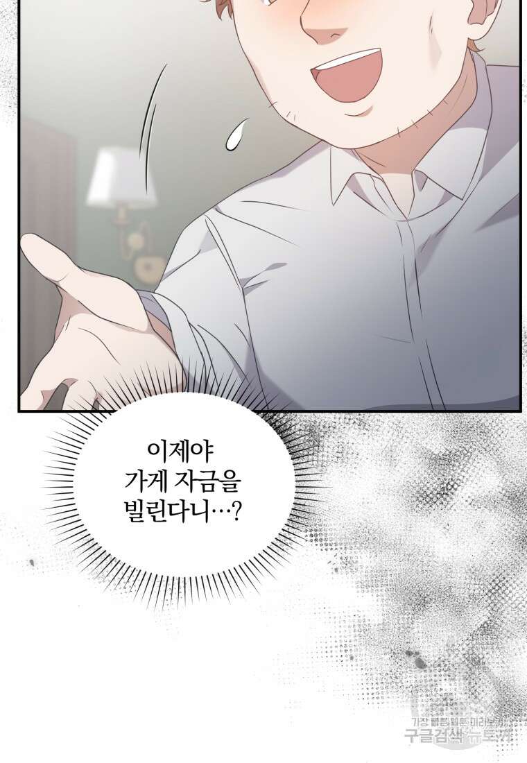 은행의 공녀님 11화 94
