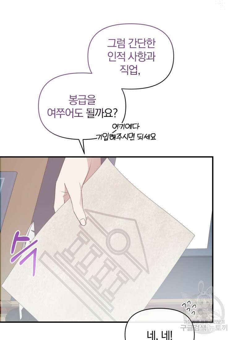 은행의 공녀님 11화 95