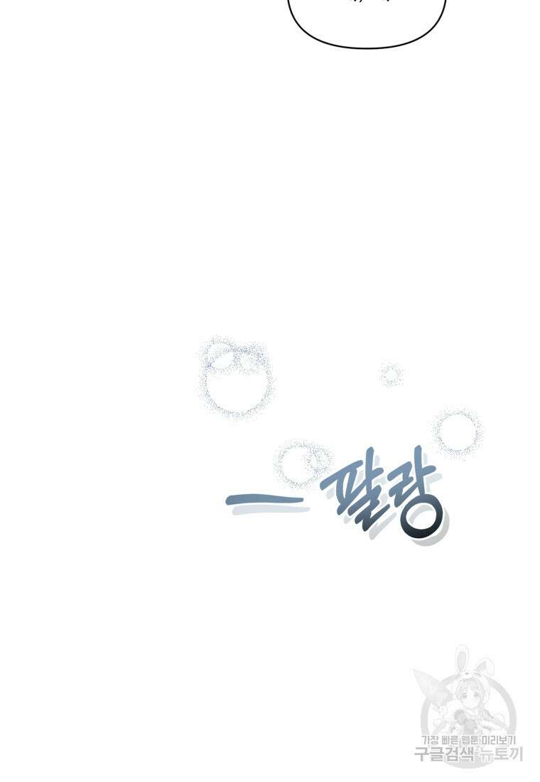 은행의 공녀님 11화 96