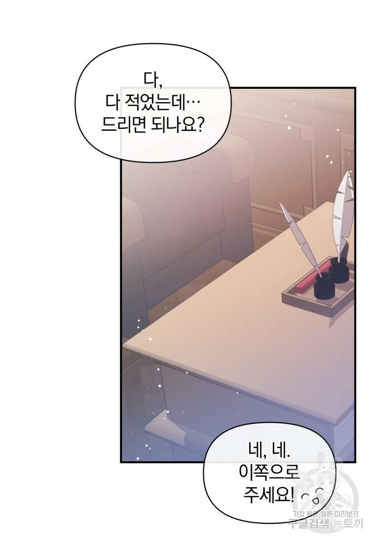 은행의 공녀님 11화 97