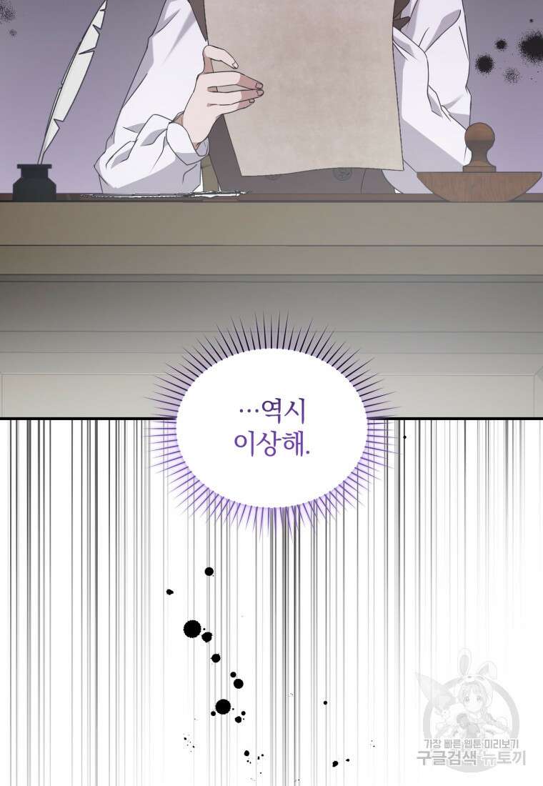 은행의 공녀님 11화 99