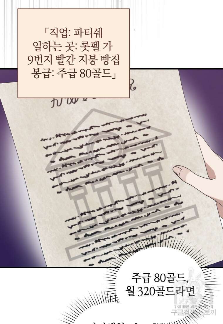 은행의 공녀님 11화 100