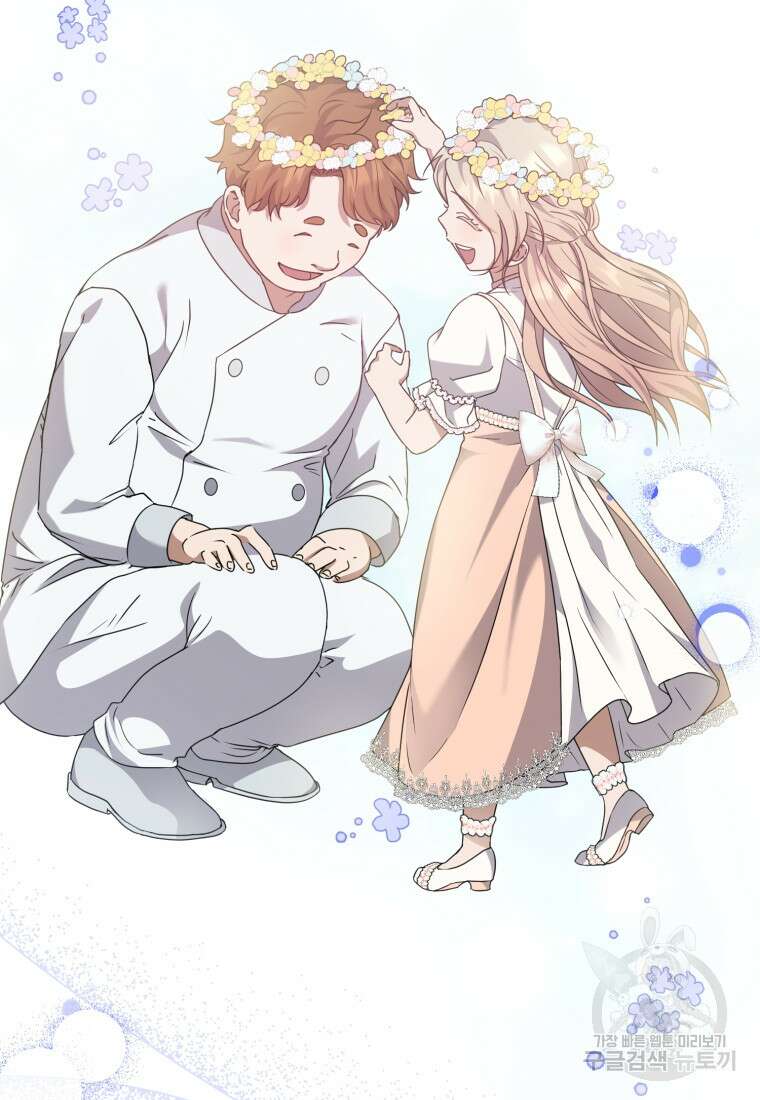 은행의 공녀님 11화 101