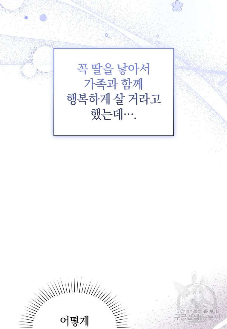 은행의 공녀님 11화 102