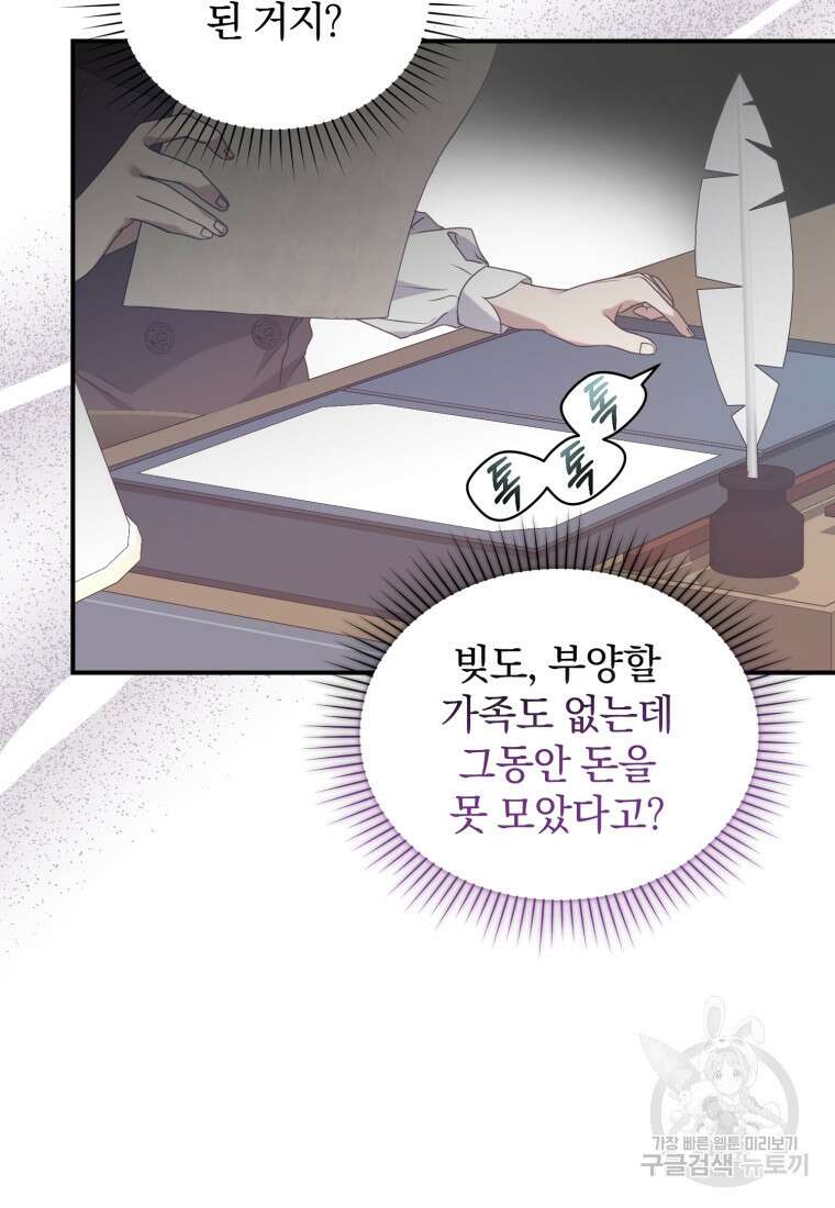은행의 공녀님 11화 103