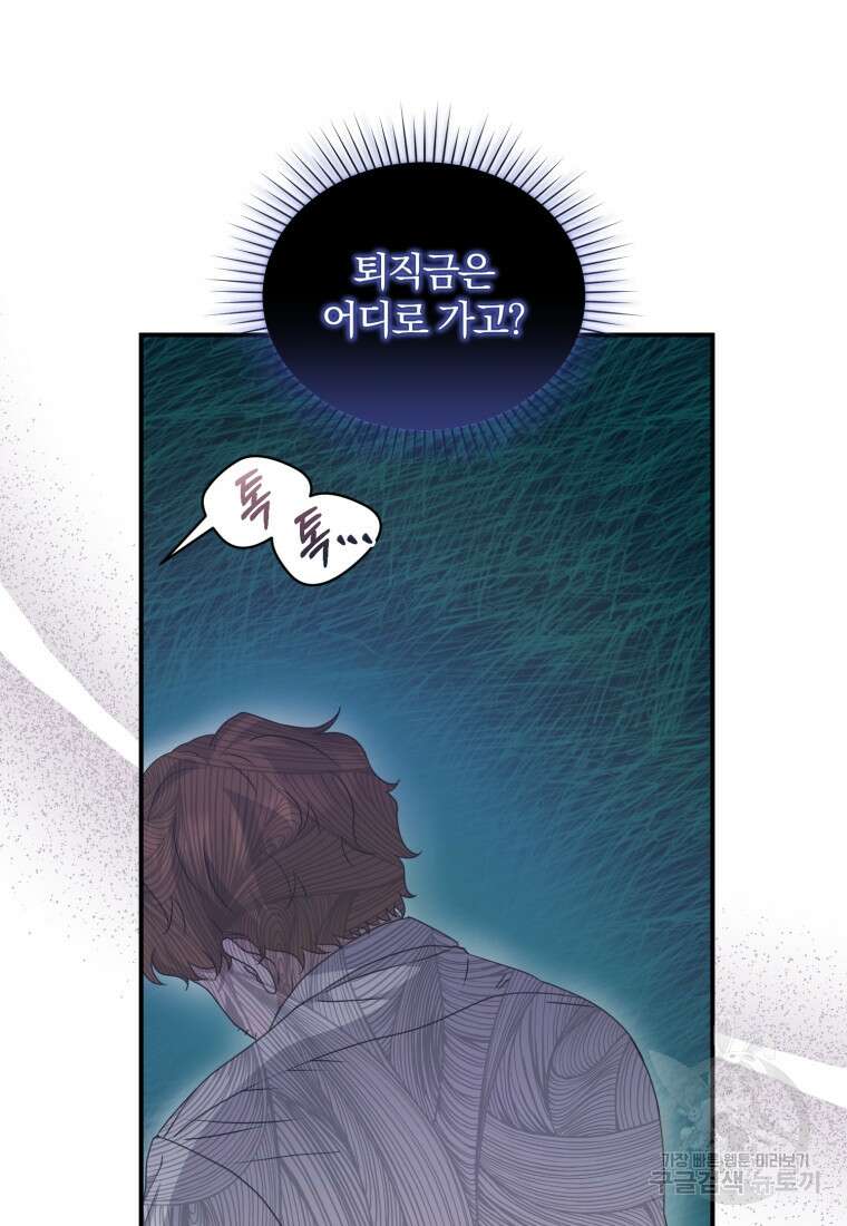 은행의 공녀님 11화 104