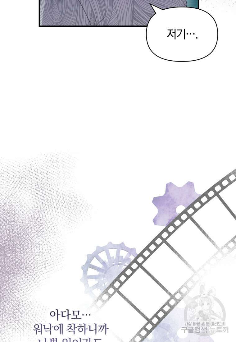 은행의 공녀님 11화 105
