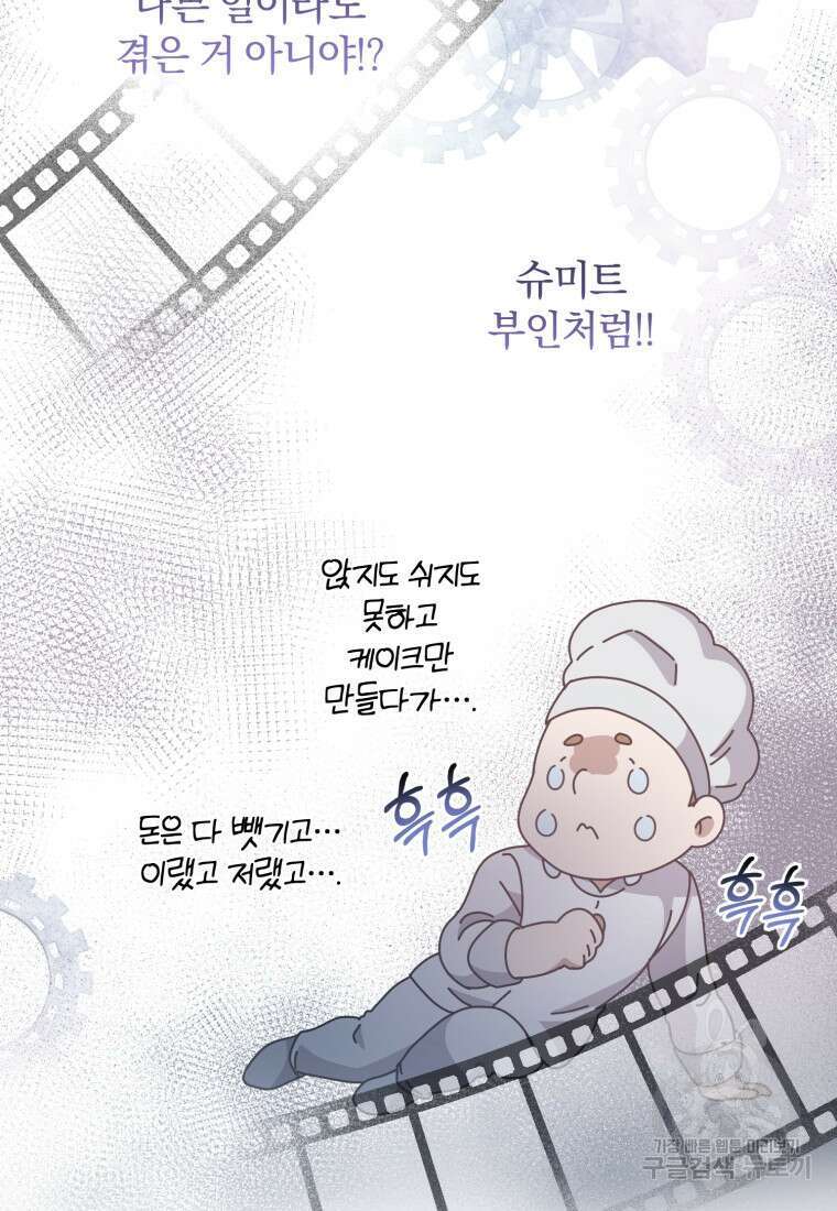은행의 공녀님 11화 106