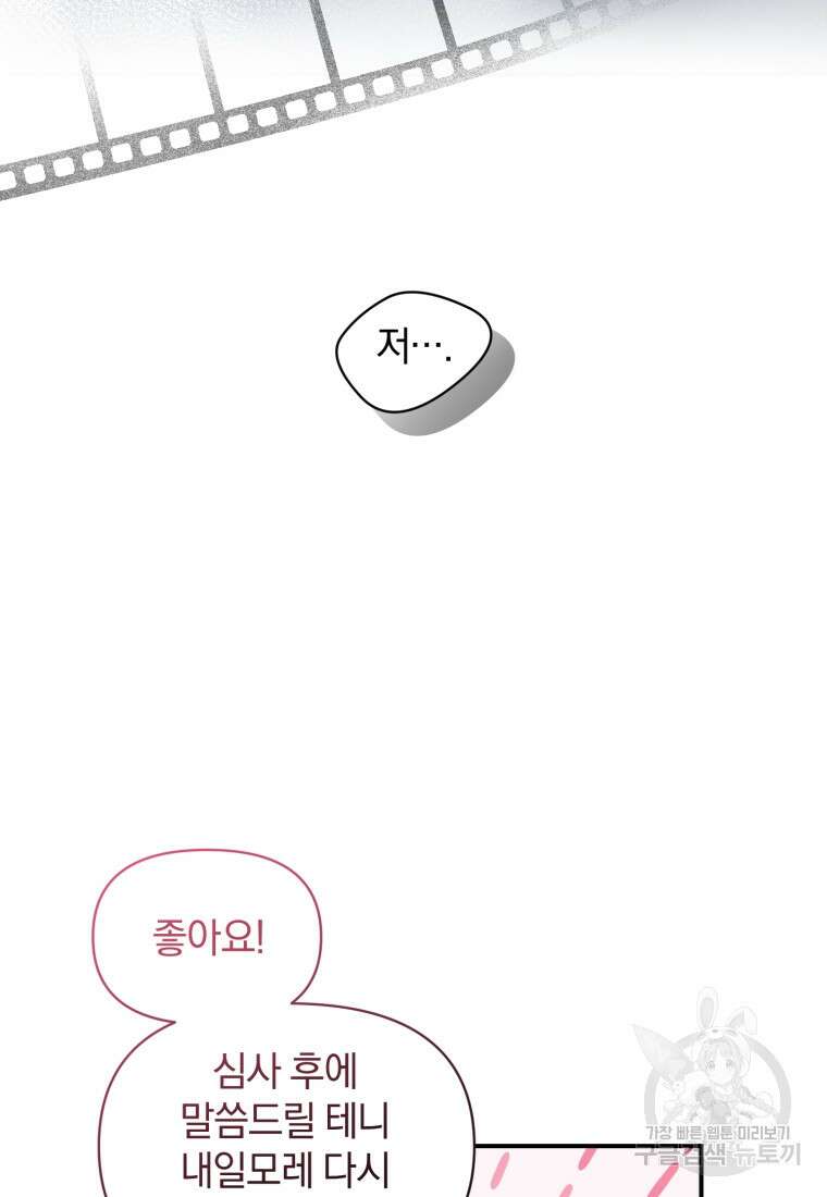 은행의 공녀님 11화 107