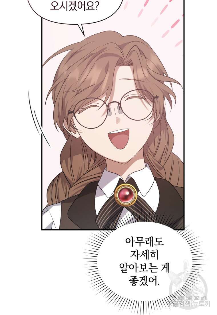 은행의 공녀님 11화 108