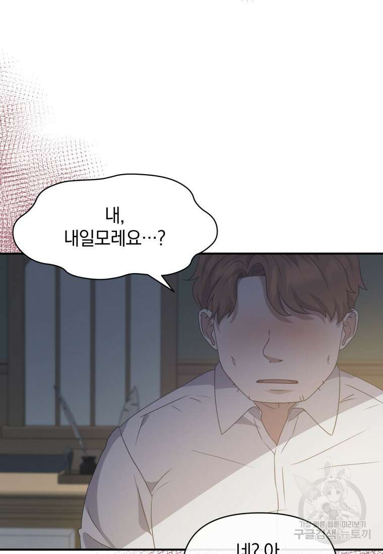 은행의 공녀님 11화 109