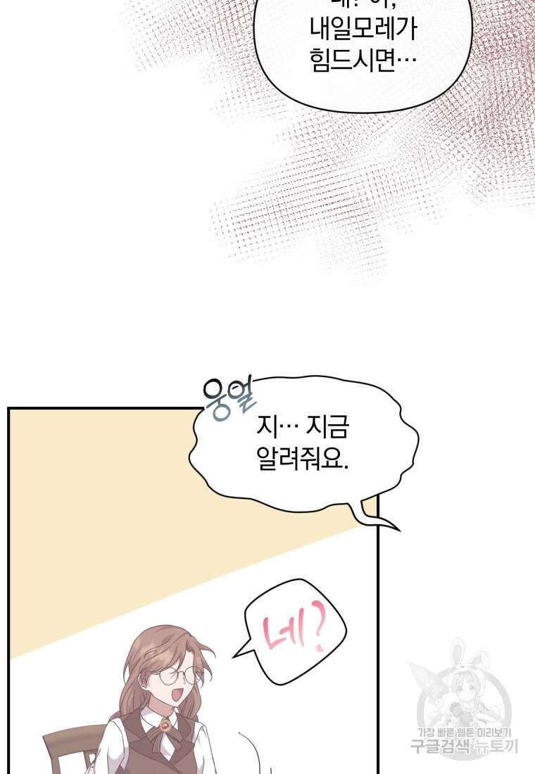 은행의 공녀님 11화 110